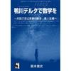 Takashi Sakamot Mathematics In The Kamogawa Delta Mathematics For (Tascabile)