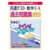 Noriyuki Baba Common Test Mathematics I/A Past Question Collection (Tascabile)