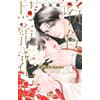 Kaede Honda The Servant And The Birdcage Bride 1 (Tascabile)
