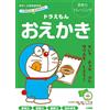 Fujiko F. Fujio Let's Think About Doraemon! Doraemon Drawing Middle (Tascabile)