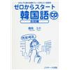 Yumi Tsurumi Starting From Scratch Korean Conversation Edition (Tascabile)