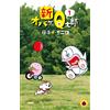 Fujiko F. Fujio New Obake No Q-Taro (Tascabile)