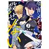 Midwinter Mari Tonight`s Maid Can`t Be Killed (2) (Tascabile)