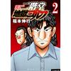 Nobuyuki Fukumoto Nikaido Hell Golf (2) (Tascabile)