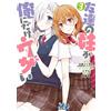 Mikawa Ghost (Ga Bunko My Friend's Sister Is Annoying Only To Me (3 (Tascabile)