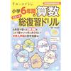 Keiko Uzuki Sumikkogurashi 6 Years Of Elementary School Math Speed R (Tascabile)