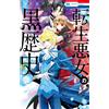 Winter Summer Akiha The Dark History Of The Reincarnated Villainess (Tascabile)