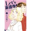 Yoko Shoji Let`s Gotokuji! Second (Tascabile)