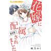 Miku Momono Assigned To The Bride (Tascabile)