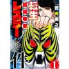 Yasuyuki Tokuna I Was Reincarnated As A Mid-Career Wrestler From The (Tascabile)