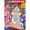 Omnibus Petit True And Funny Stories: True Stories! Ghost Experience (Tascabile)
