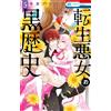 Winter/Summer Akiha The Dark History Of The Reincarnated Villainess (Tascabile)