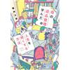 Mika Horiuchi How To Make Life Easier: What I Learned From Sorting T (Tascabile)