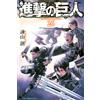 Hajime Isayama Attack On Titan Vol.26 (Tascabile)