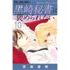 Kaho Miyasaka I Want To Be Praised By Secretary Kurosaki (Tascabile)
