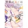 Nakano Maya Flower The End Of The World Is Deep Love (Tascabile)