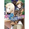 Kamimura Riddle My Style Of Swordsmanship Starting From Closing (Tascabile)