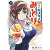Yosumi Rei Midori From Pure Cafe Camellia (Tascabile)