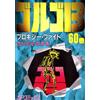 Takao Saito Golgo 13 60 (Tascabile)