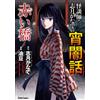 Oil Beans Ghost Story Teller Kanade Shizuki`s Evening Tales Red Brid (Tascabile)