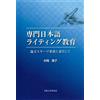 Takako Muraoka Specialized Japanese Writing Education (Tascabile)