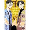 Okamoto Tokasa Chiba-Kun From My Town. (6) (Tascabile)