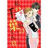 Okamoto Tokasa Chiba-Kun From My Town. (4) (Tascabile)