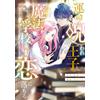 Sakura Rose Falling In Love Again With The Cursed Prince At The Magi (Tascabile)