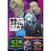 Yasuki Kawakami Comes With Slime-Shaped Body Warmer Case That Time I (Tascabile)