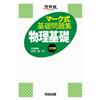 Shigeru Miyata Mark Type Basic Question Collection Physics Basics 3R (Tascabile)