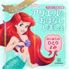 Kodansha Let's Talk With Ariel First Solo Reading Disney Princess (Tascabile)