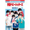 Tokei No Hari Gakuen Babysitters 23 (Tascabile)
