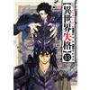 [13] Disqualified From Another World Book NUOVO