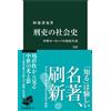 刑吏の社会史 改版-中世ヨーロッパの庶民生活 (中公新書 518) (Tascabile)