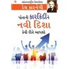 Dale Carnegie Apne Career Ko Nai Disha Kaise Den (Tascabile)