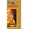 O P Jha Sai Baba in Gujarati (Tascabile)