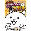 Yorozuya Immortal Nosuke Manga! Great Cat War (Tascabile)