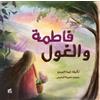 Ghida Al Yaman Fatima and The Ogre (Tascabile)