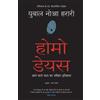 Yuval Noah Harari Madan Soni Homo Deus (Hindi) (Tascabile)
