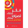 David Lewis Darren Bridger Think Smart, Act Smart (Tascabile)