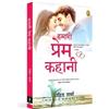 Rohit Sharma Humari Prem Kahani (Tascabile) Fiction