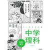 Gakken Plus Junior High School Science Biology/Earth Science Explain (Tascabile)