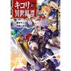 Amano Hazama Kikori's Tale Of Another World (Tascabile)