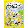 Gakken Educational Pu Tales From The World - 1St Grade Elementary S (Tascabile)