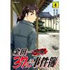 Fumiya Sato Kindaichi 37-Year-Old Case File (4) (Tascabile)