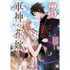 Sousuke Haiba Bride Of The War God 3 (Tascabile)