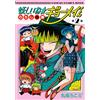 Maruo Rokomi It`s So Mysteriousmy Little Brother Gyomei-Kun (2) (Com (Tascabile)