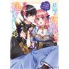 Door The Stardust Bride Wants To Run Away From Her Fated Love: Force (Tascabile)