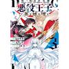 Hirosaki Heroic Tale Of The Villainous Prince 3 (Tascabile)