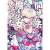 Ssangyong I Made The Wrong Child A Magical Girl 13 (Tascabile)